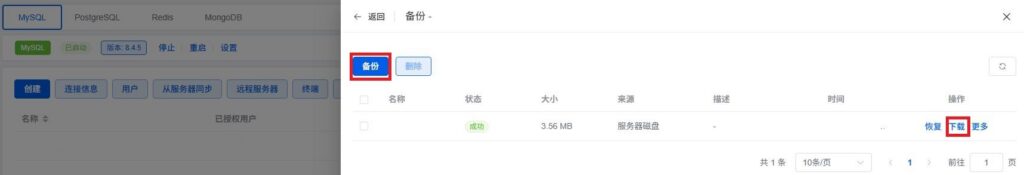 备份mysql数据库