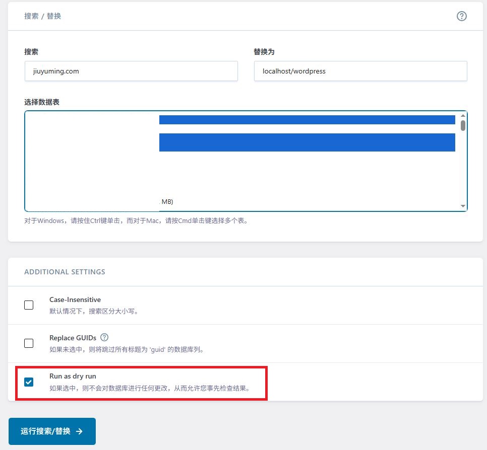 Better Search Replace插件